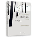 Norwegian Wood Romantic Novels Fiction Book written by Murakami Haruki in Chinese Edition